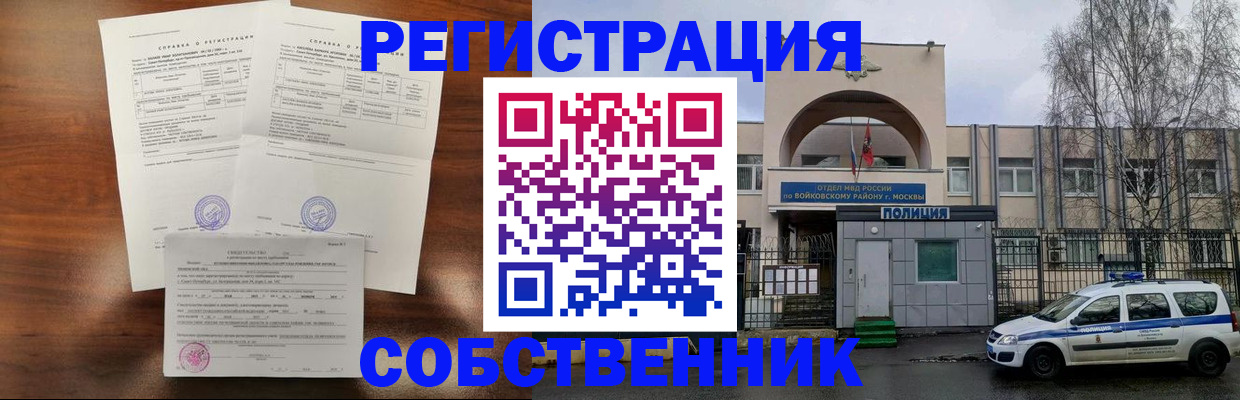 временная регистрация гарантия в Белорецке