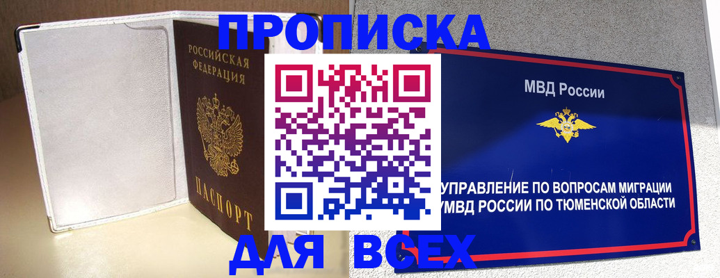 прописка гарантия в Белорецке