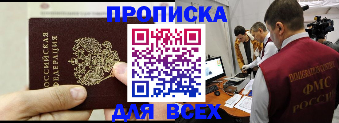 временная регистрация адрес в Белорецке