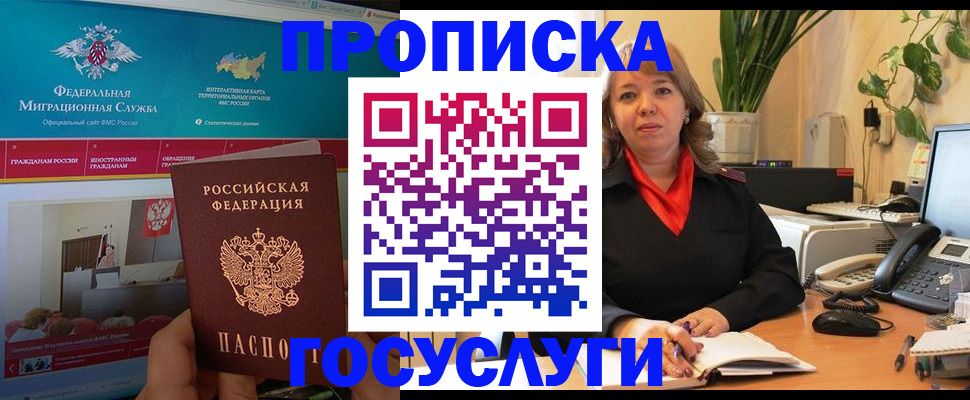 временная регистрация недорого в Белорецке