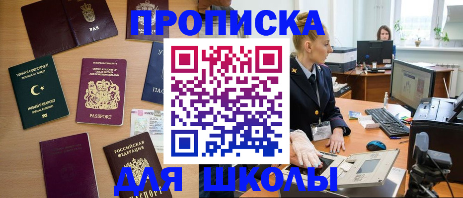 где прописаться в Белорецке