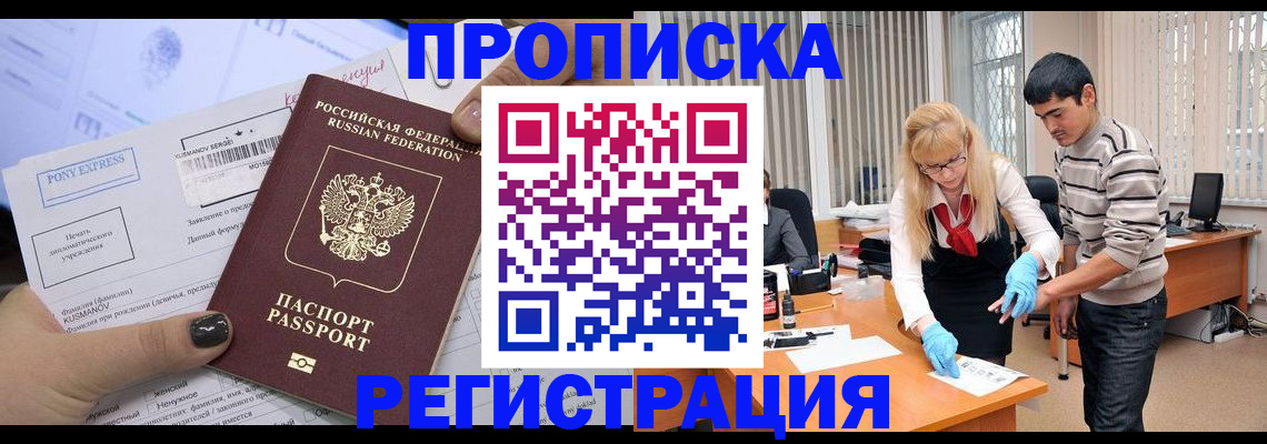 прописка ребенка в Белорецке