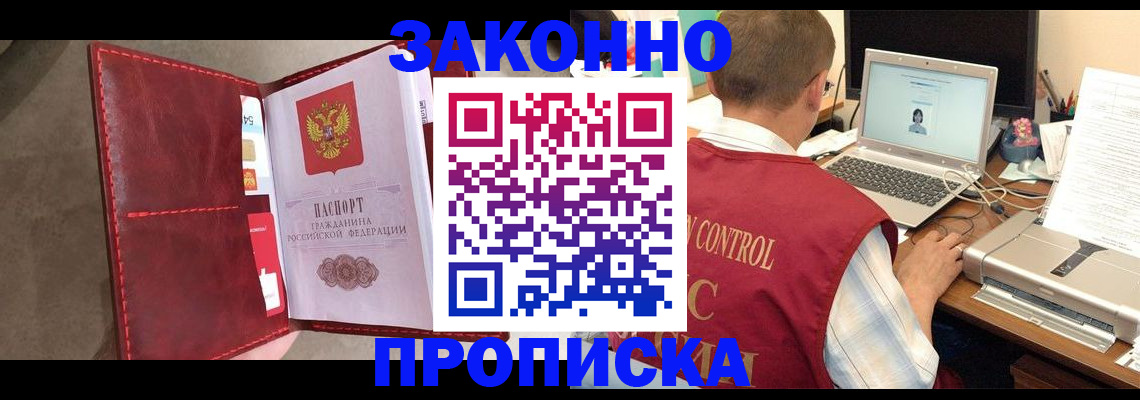 прописка паспорт в Белорецке