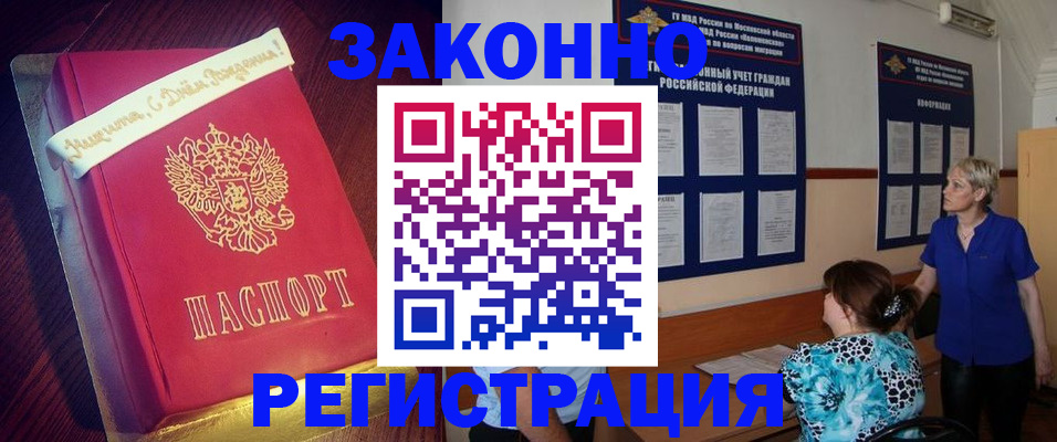 прописка поиск в Белорецке