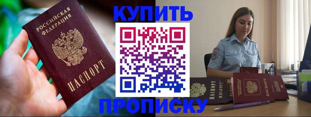 прописка законно в Белорецке