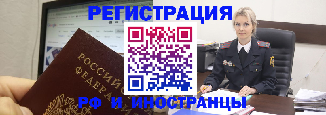 временная регистрация надежно в Белорецке