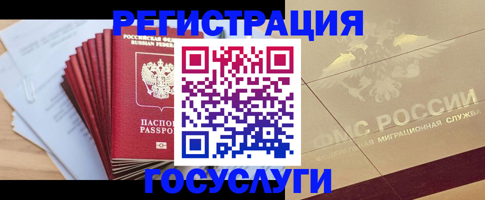 временная регистрация гарантия в Белорецке