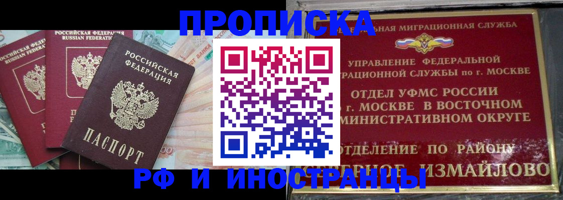 временная регистрация в Белорецке