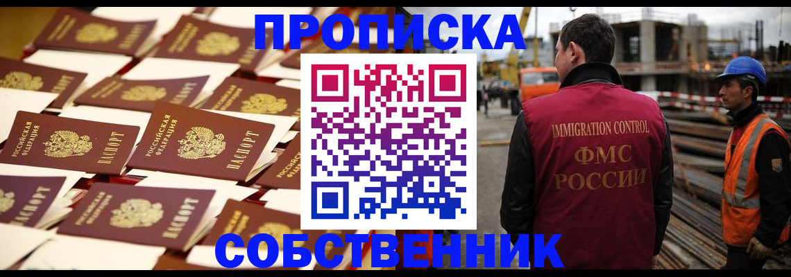 где прописаться в Белорецке