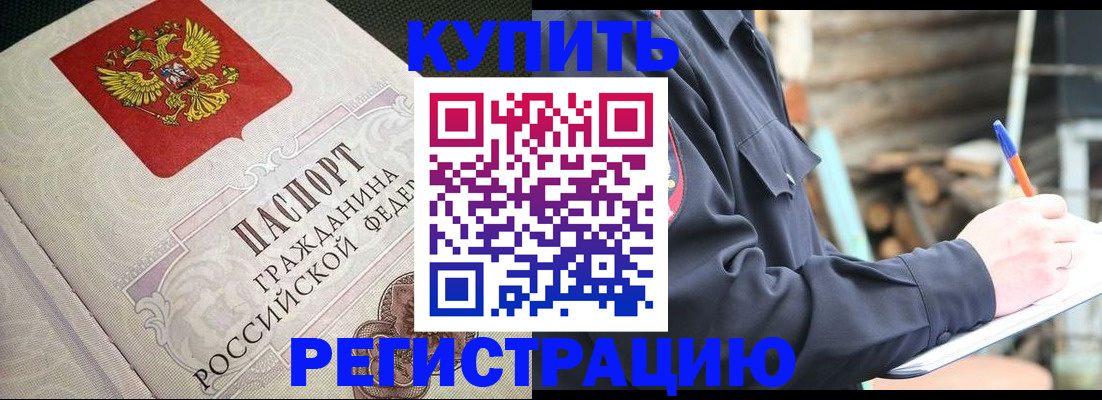 временная регистрация гарантия в Белорецке
