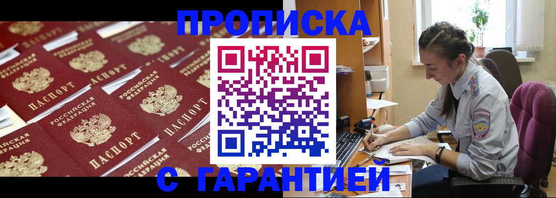 прописка ребенка в Белорецке