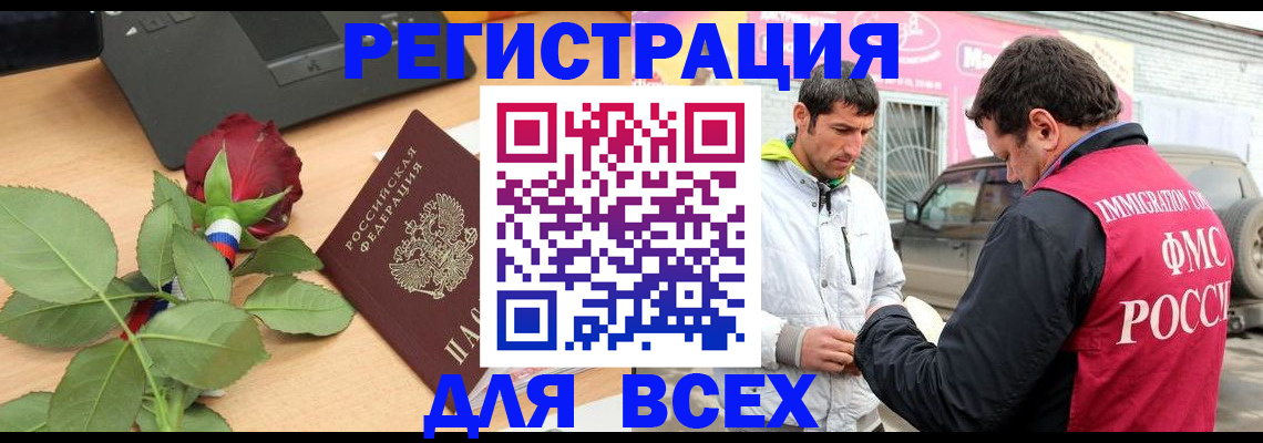 временная регистрация поиск в Белорецке