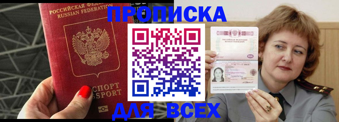 временная регистрация собственник в Белорецке